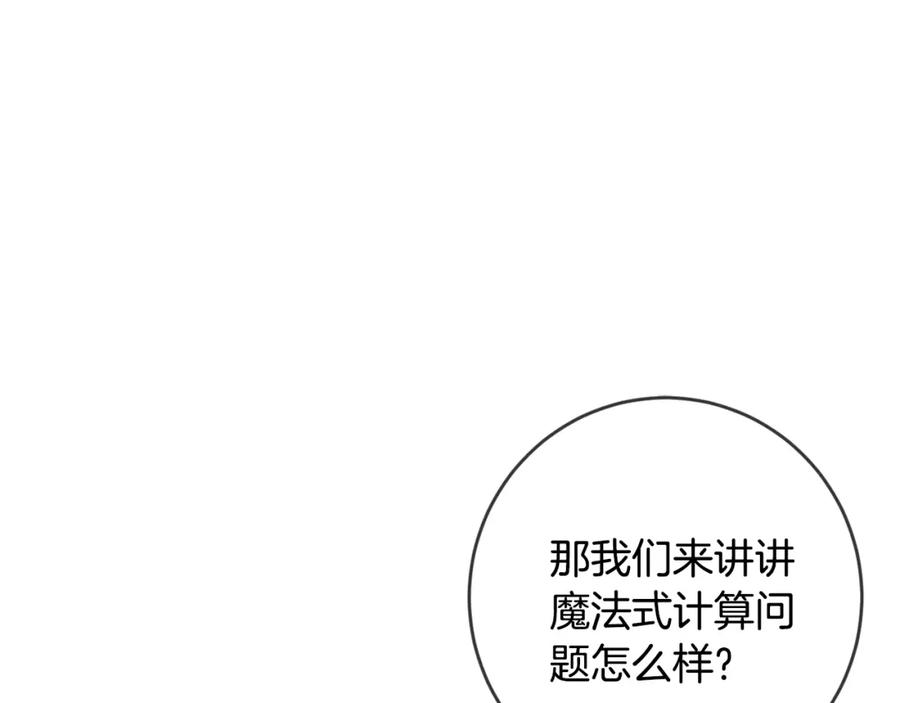 坏蛋们的掌上千金 - 第23话 闯入者 - 第26张图