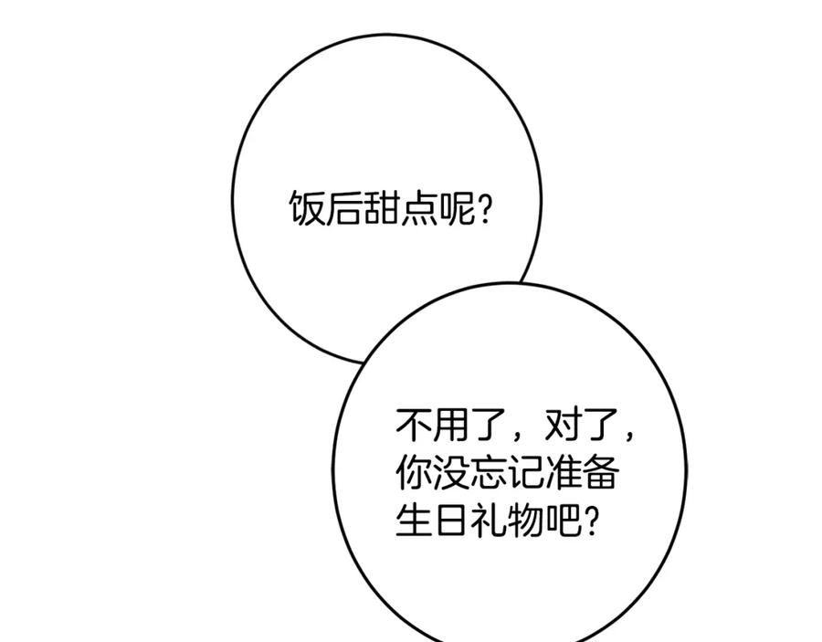 坏蛋们的掌上千金 - 第23话 闯入者 - 第91张图