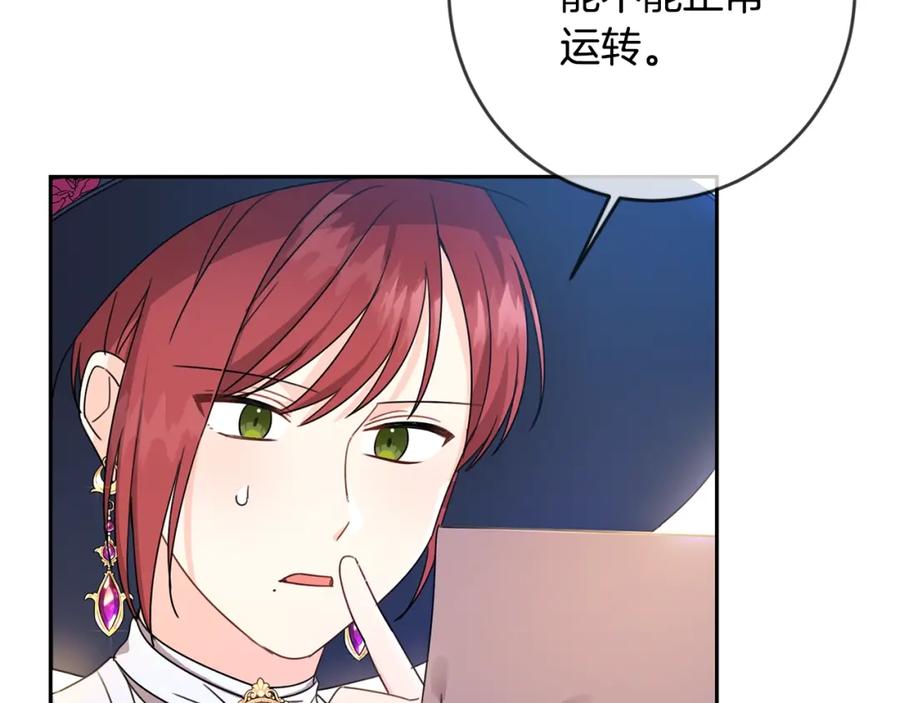 坏蛋们的掌上千金 - 第23话 闯入者 - 第20张图