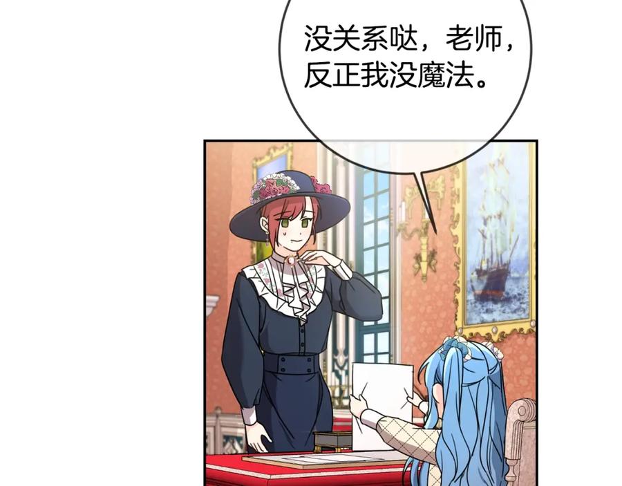 坏蛋们的掌上千金 - 第23话 闯入者 - 第22张图