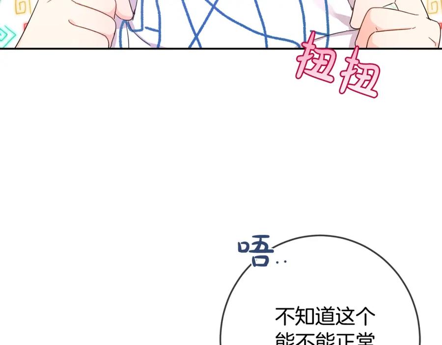 坏蛋们的掌上千金 - 第23话 闯入者 - 第19张图