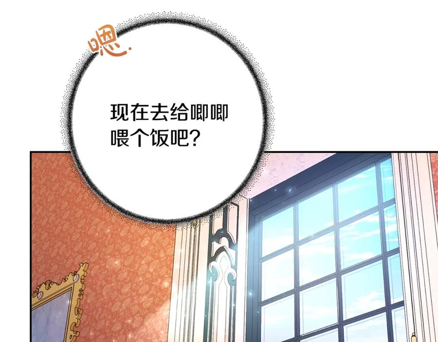 坏蛋们的掌上千金 - 第23话 闯入者 - 第84张图