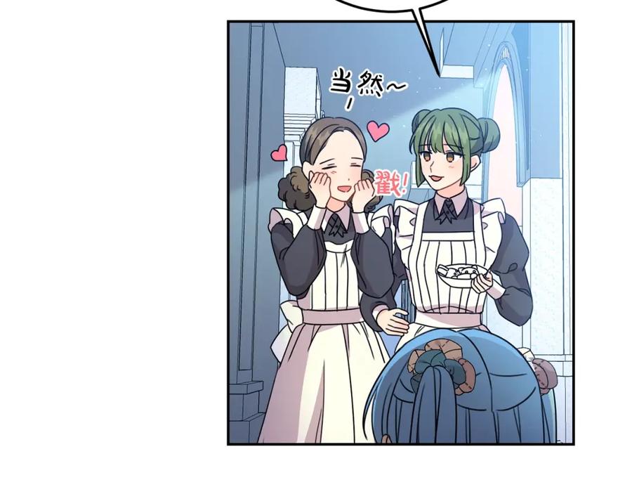 坏蛋们的掌上千金 - 第23话 闯入者 - 第92张图