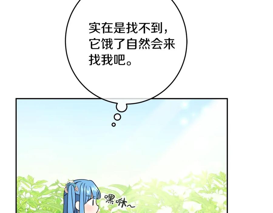 坏蛋们的掌上千金 - 第23话 闯入者 - 第110张图