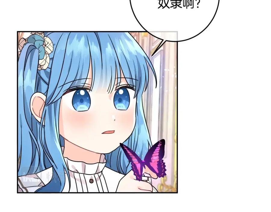 坏蛋们的掌上千金 - 第24话 不配 - 第28张图