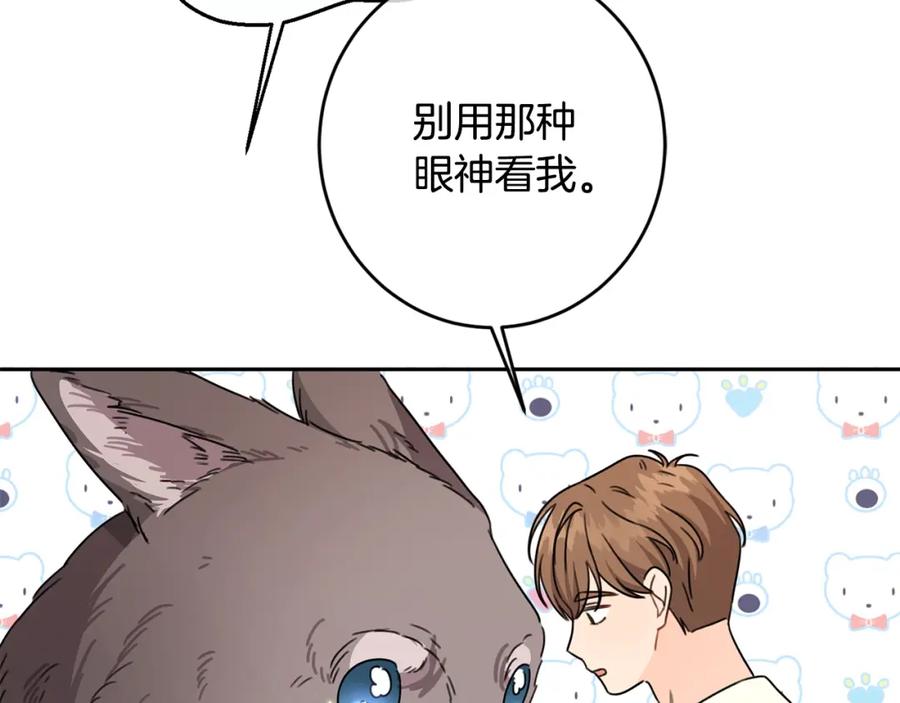 坏蛋们的掌上千金 - 第24话 不配 - 第111张图