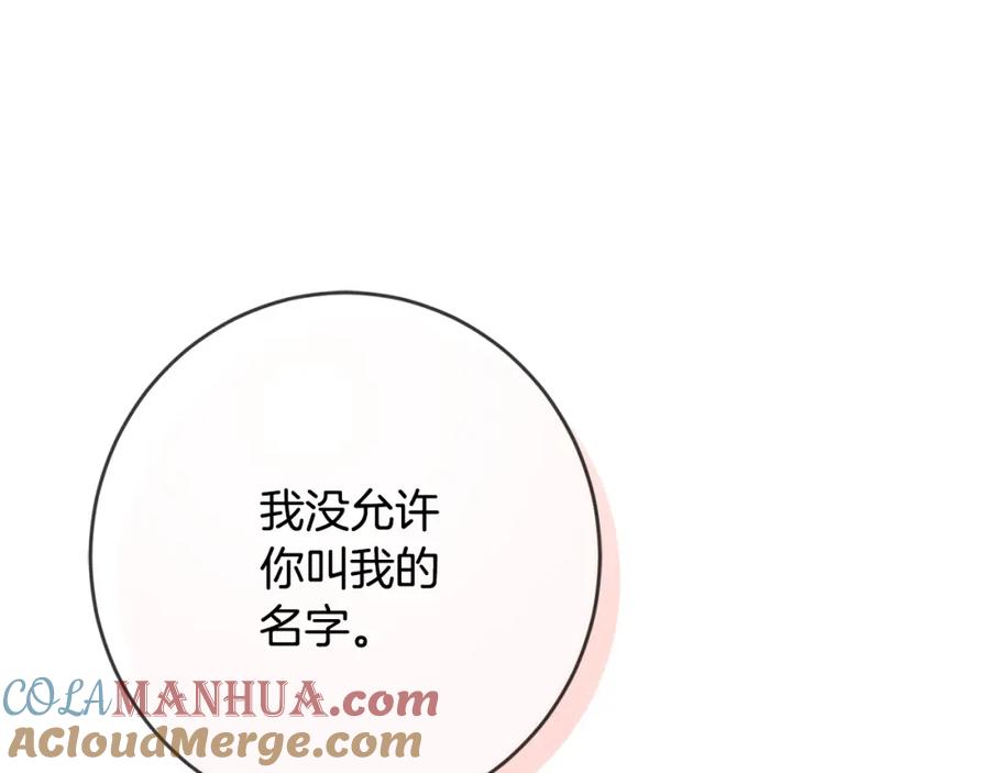 坏蛋们的掌上千金 - 第24话 不配 - 第125张图