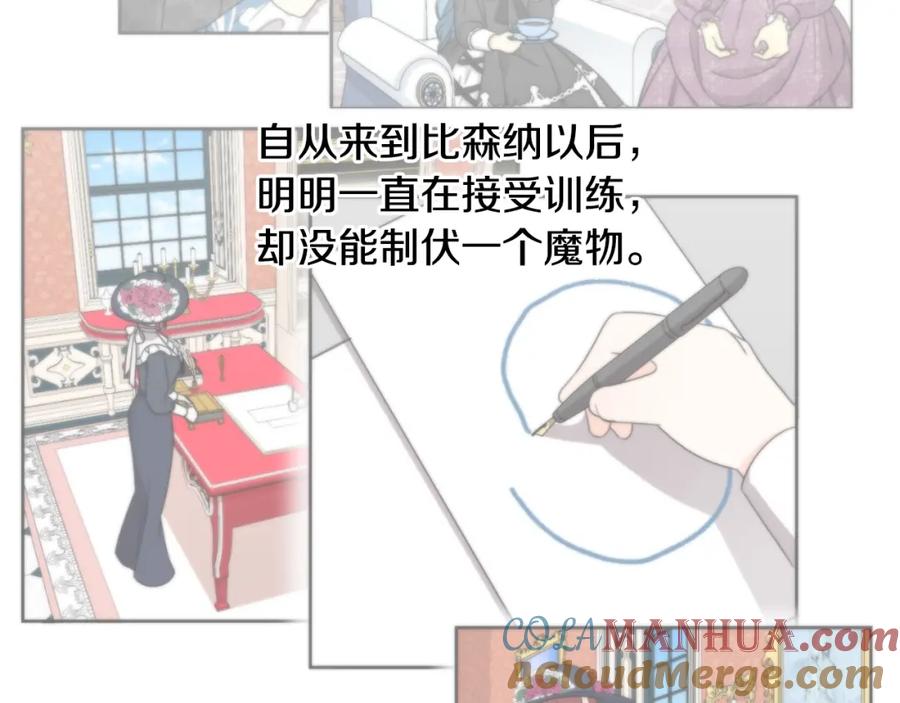 坏蛋们的掌上千金 - 第24话 不配 - 第177张图