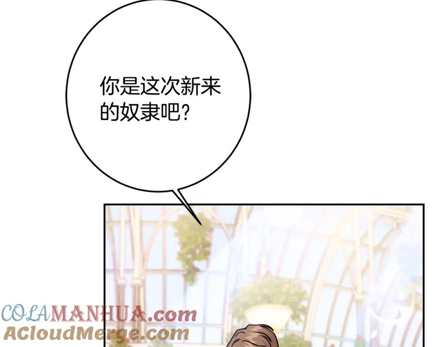 坏蛋们的掌上千金 - 第24话 不配 - 第25张图