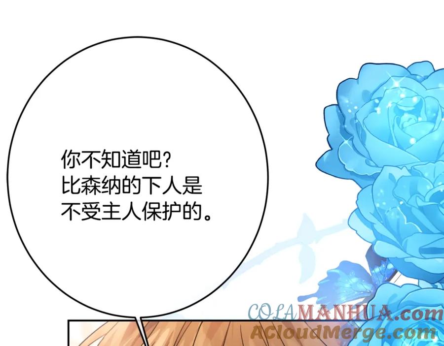 坏蛋们的掌上千金 - 第24话 不配 - 第93张图