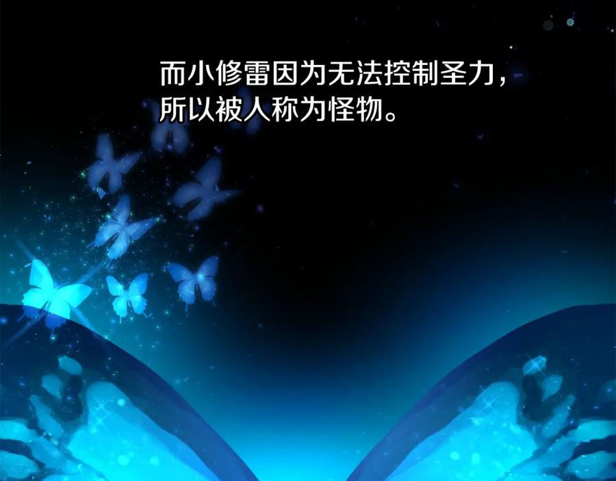 坏蛋们的掌上千金 - 第24话 不配 - 第160张图