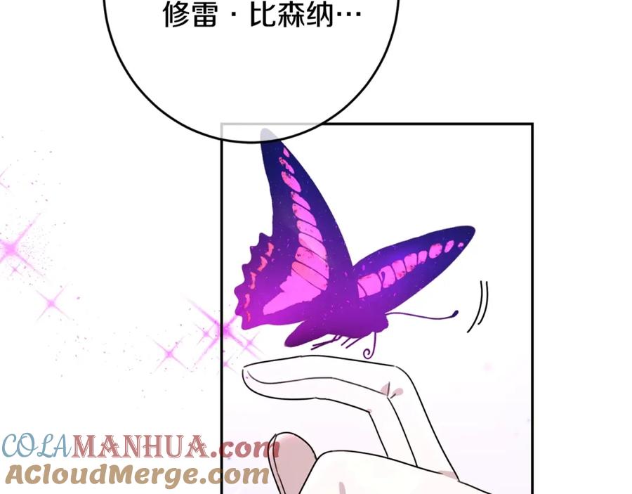 坏蛋们的掌上千金 - 第24话 不配 - 第13张图