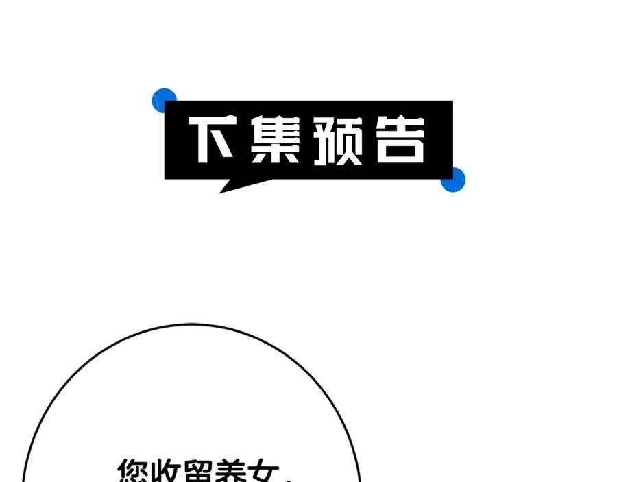 坏蛋们的掌上千金 - 第24话 不配 - 第204张图