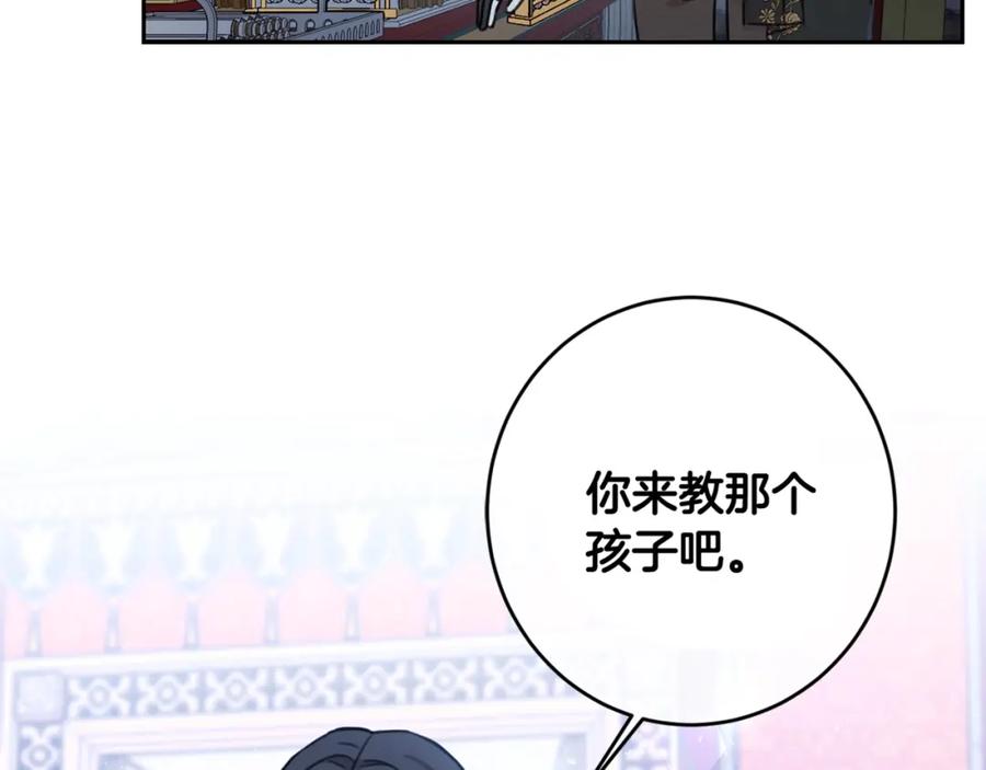 坏蛋们的掌上千金 - 第24话 不配 - 第208张图