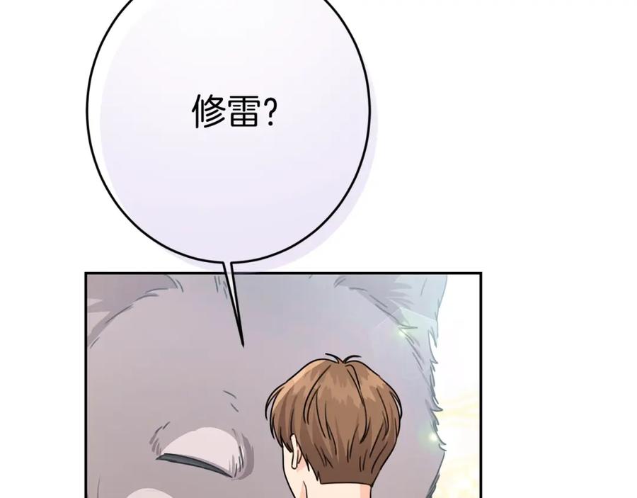 坏蛋们的掌上千金 - 第24话 不配 - 第118张图