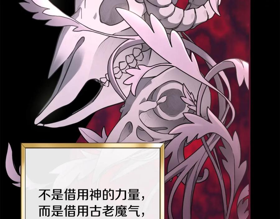 坏蛋们的掌上千金 - 第24话 不配 - 第154张图