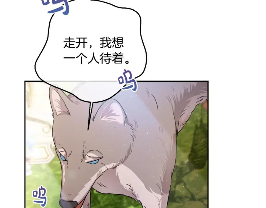 坏蛋们的掌上千金 - 第24话 不配 - 第186张图