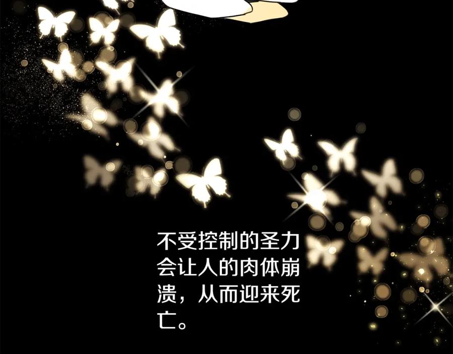 坏蛋们的掌上千金 - 第24话 不配 - 第158张图