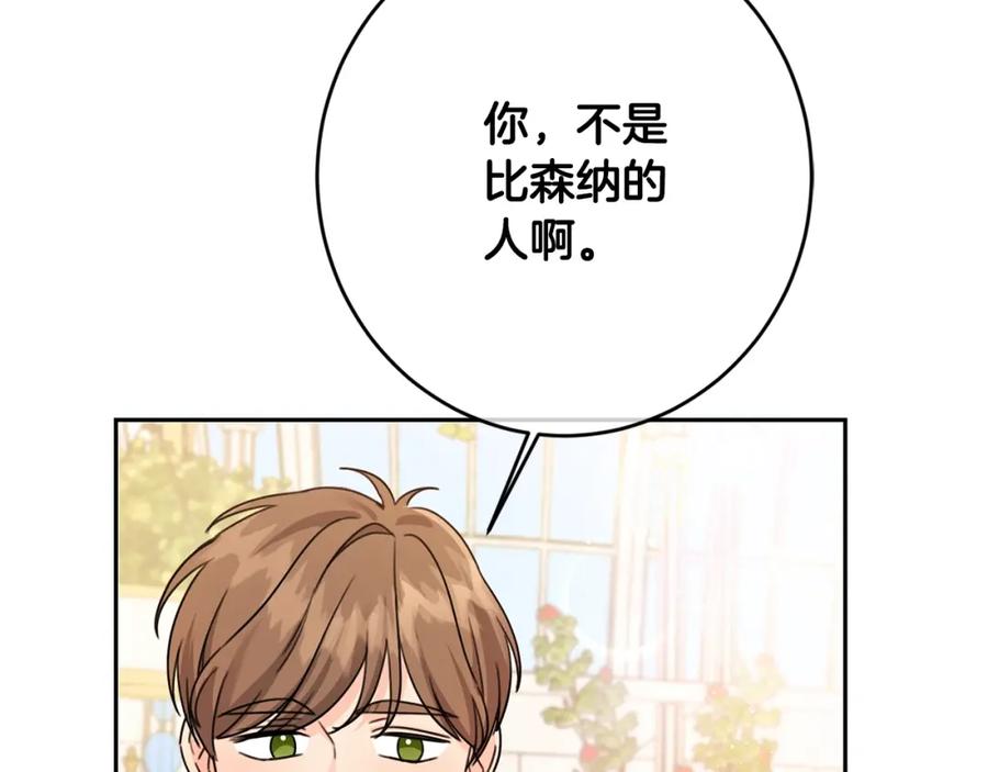 坏蛋们的掌上千金 - 第24话 不配 - 第88张图