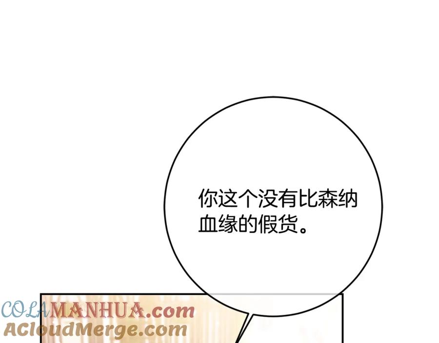 坏蛋们的掌上千金 - 第24话 不配 - 第133张图