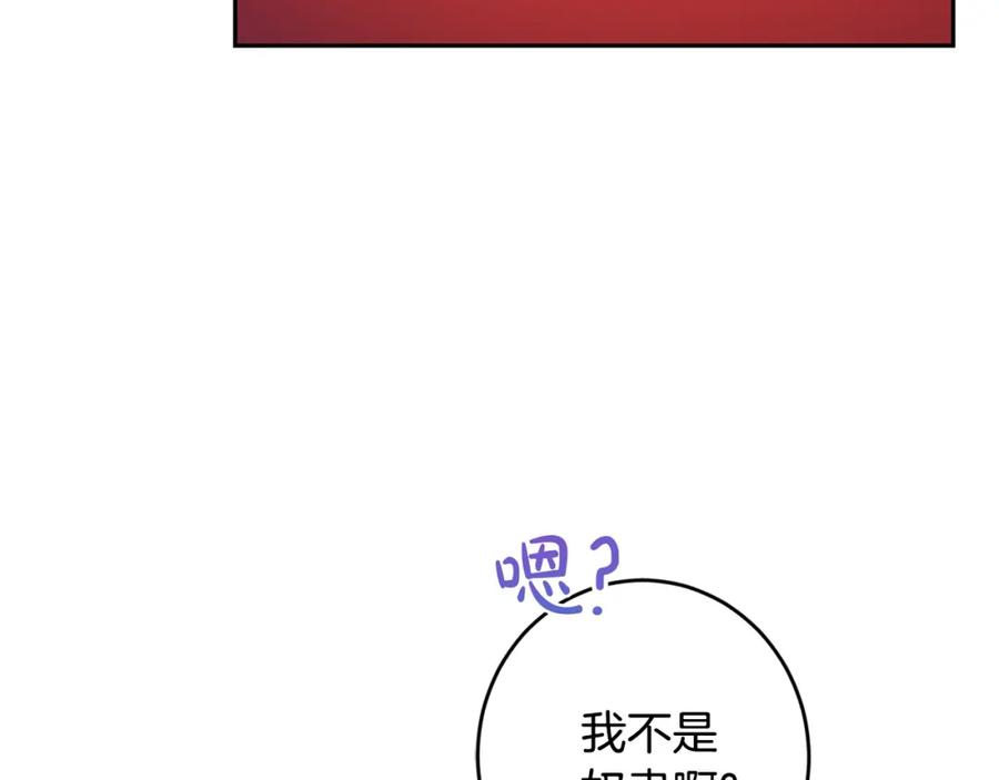 坏蛋们的掌上千金 - 第24话 不配 - 第27张图