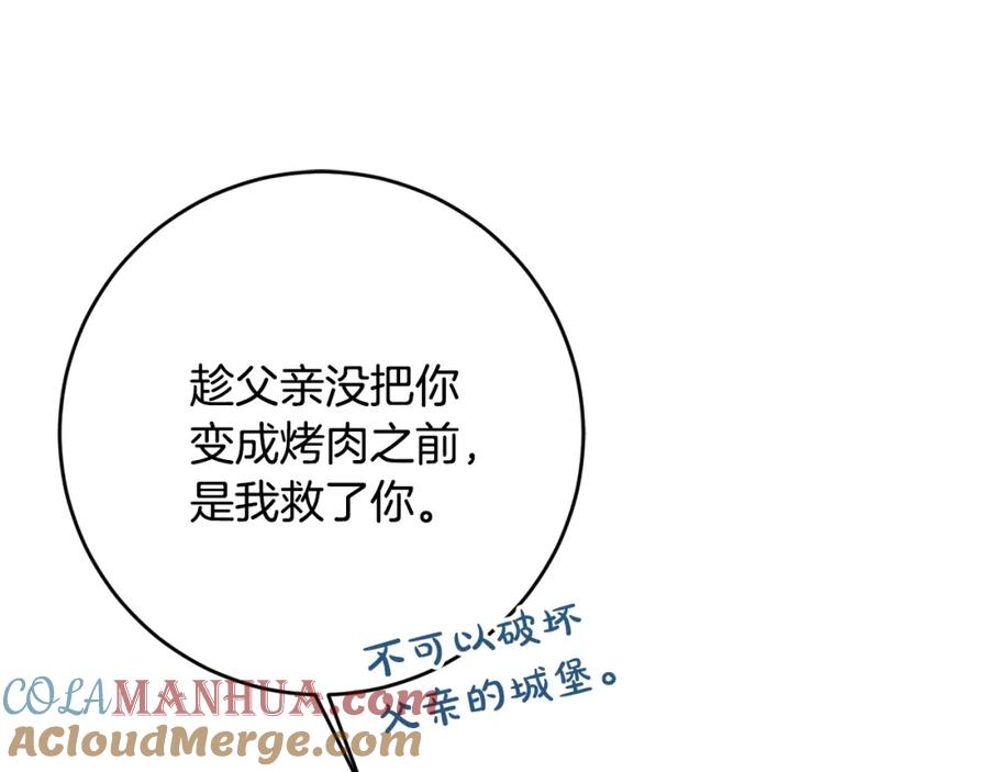 坏蛋们的掌上千金 - 第24话 不配 - 第113张图