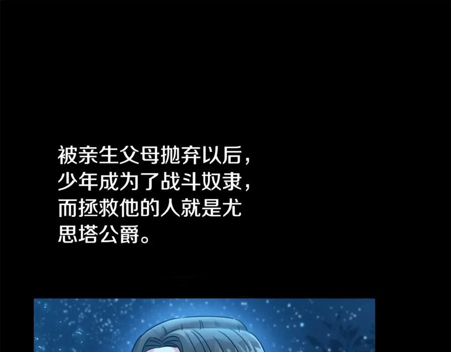 坏蛋们的掌上千金 - 第24话 不配 - 第163张图