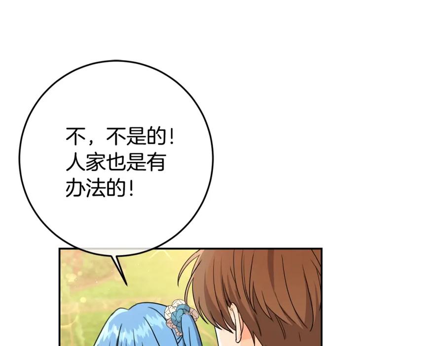 坏蛋们的掌上千金 - 第24话 不配 - 第68张图