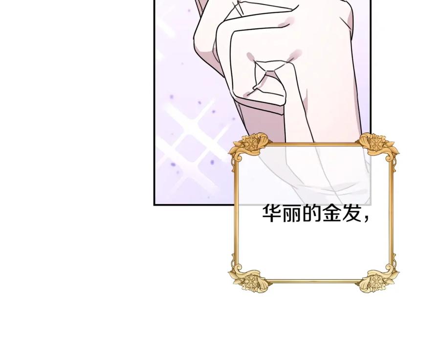 坏蛋们的掌上千金 - 第24话 不配 - 第14张图