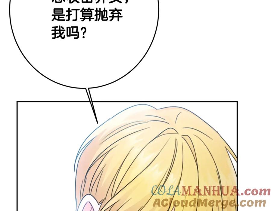 坏蛋们的掌上千金 - 第24话 不配 - 第205张图