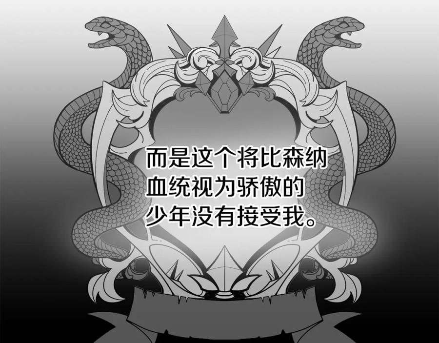 坏蛋们的掌上千金 - 第24话 不配 - 第143张图