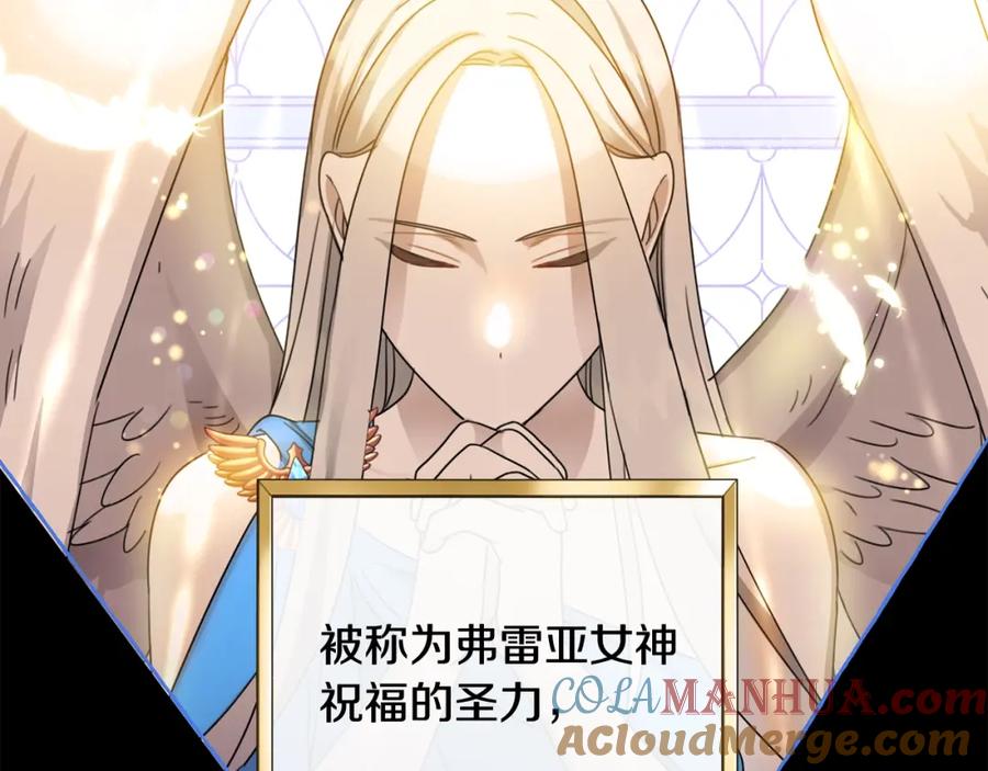 坏蛋们的掌上千金 - 第24话 不配 - 第149张图