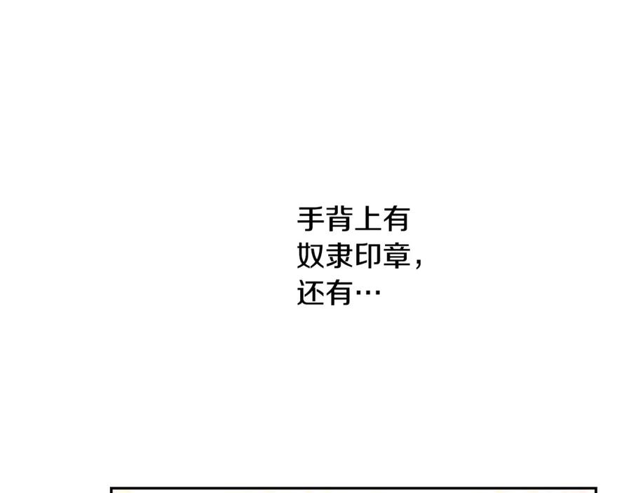 坏蛋们的掌上千金 - 第24话 不配 - 第115张图