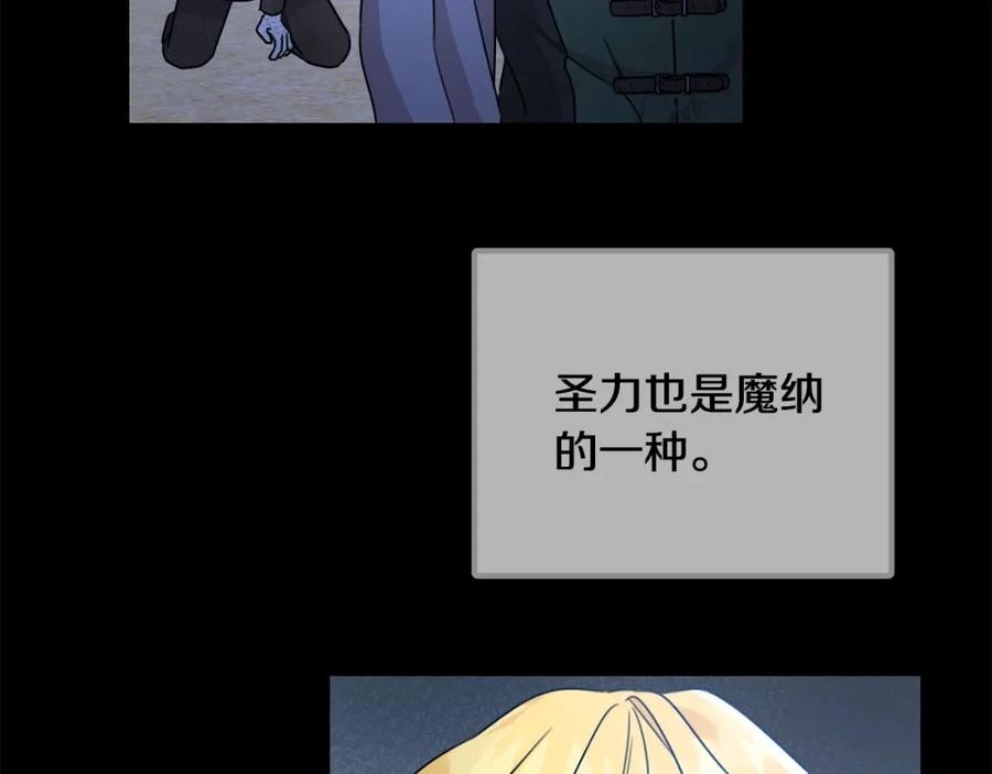 坏蛋们的掌上千金 - 第24话 不配 - 第146张图