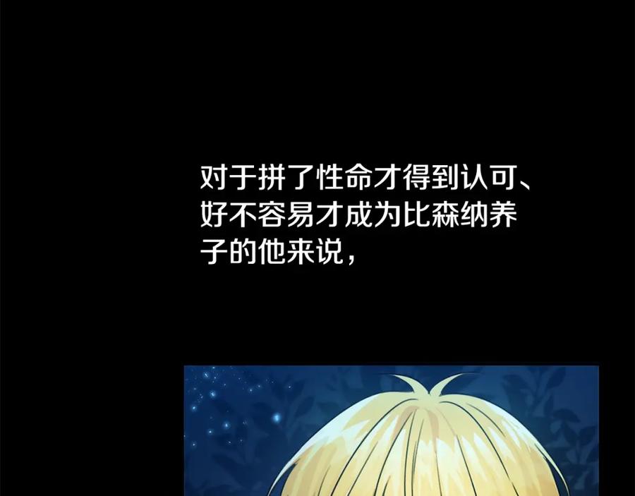 坏蛋们的掌上千金 - 第24话 不配 - 第167张图