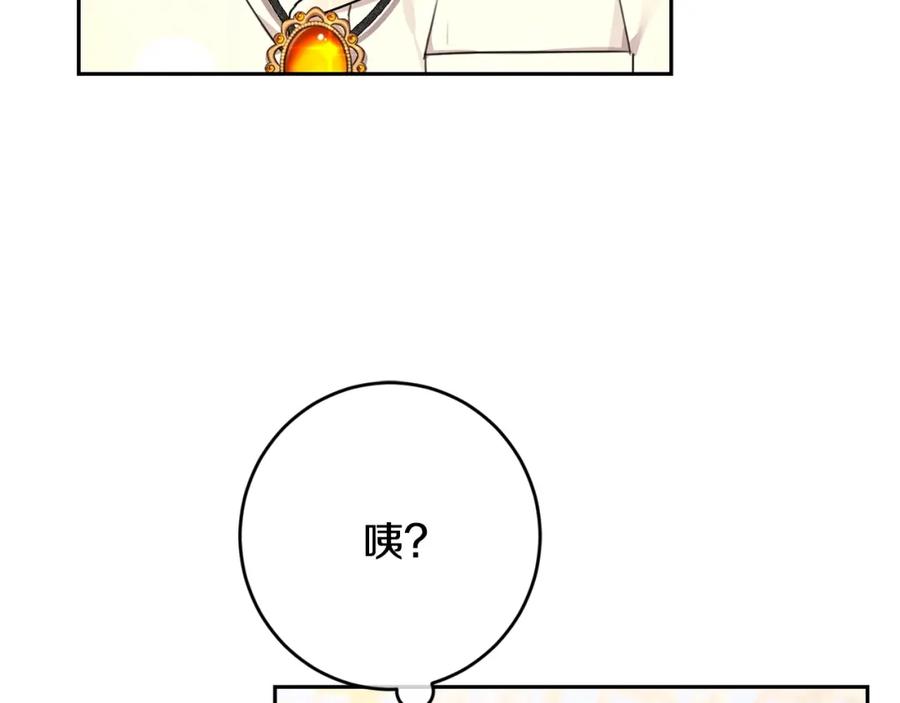 坏蛋们的掌上千金 - 第24话 不配 - 第7张图