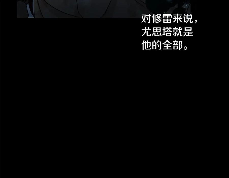 坏蛋们的掌上千金 - 第24话 不配 - 第166张图