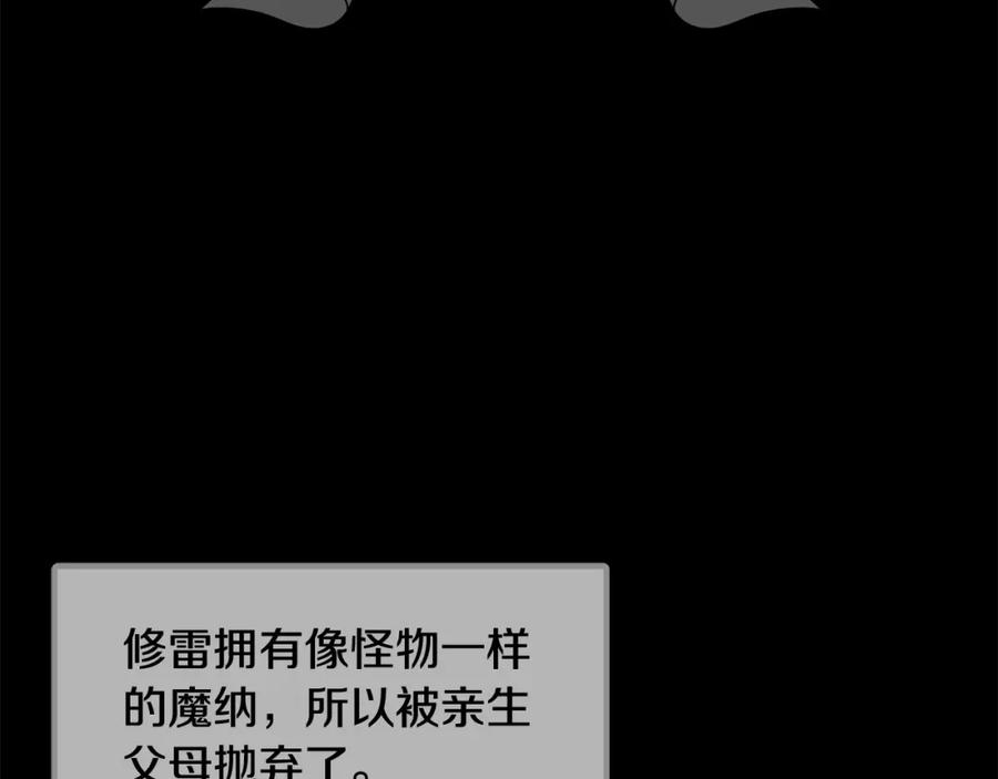 坏蛋们的掌上千金 - 第24话 不配 - 第144张图