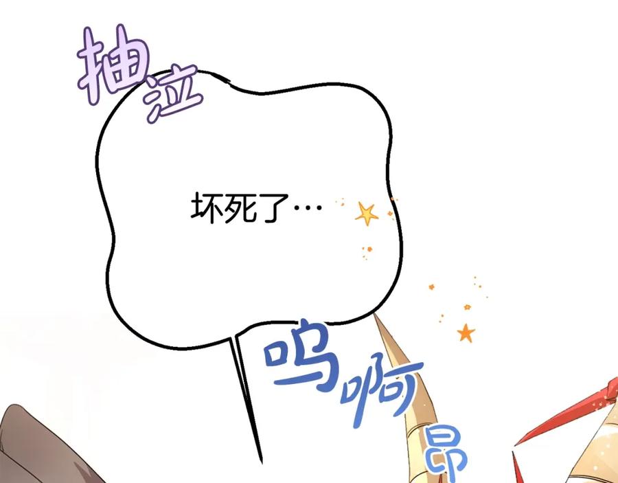 坏蛋们的掌上千金 - 第24话 不配 - 第196张图