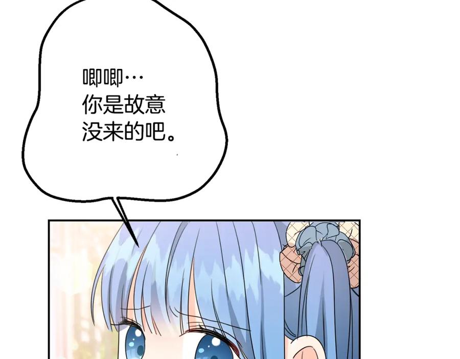 坏蛋们的掌上千金 - 第24话 不配 - 第194张图