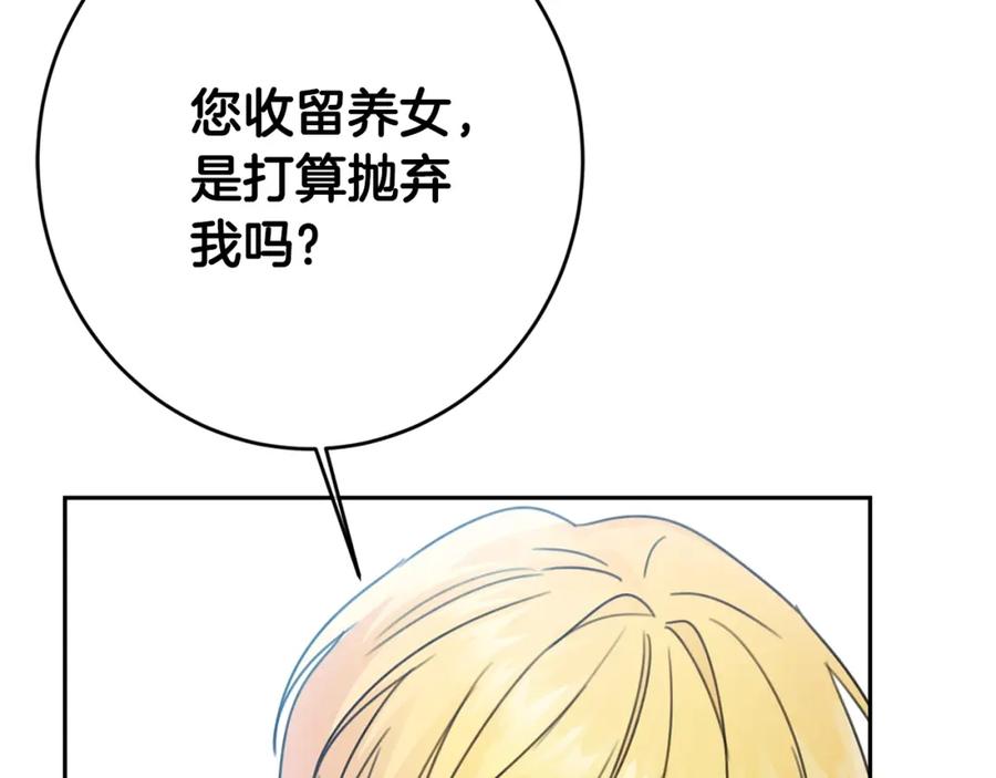 坏蛋们的掌上千金 - 第25话 新老师 - 第67张图