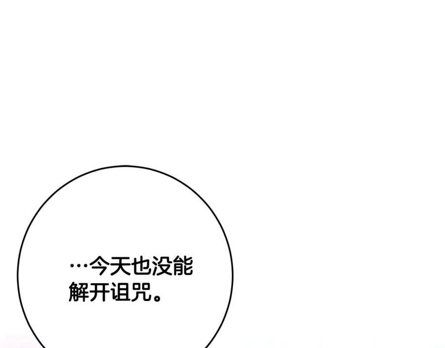 坏蛋们的掌上千金 - 第25话 新老师 - 第86张图