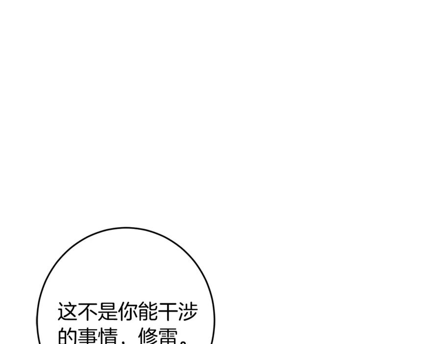 坏蛋们的掌上千金 - 第25话 新老师 - 第62张图