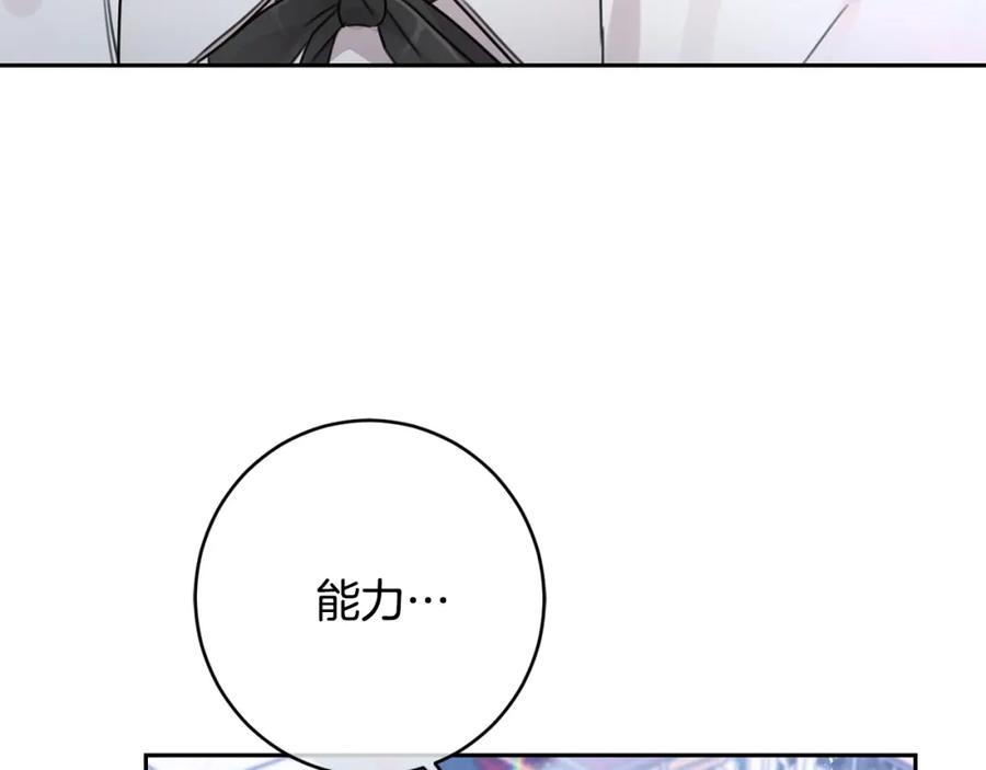 坏蛋们的掌上千金 - 第25话 新老师 - 第79张图