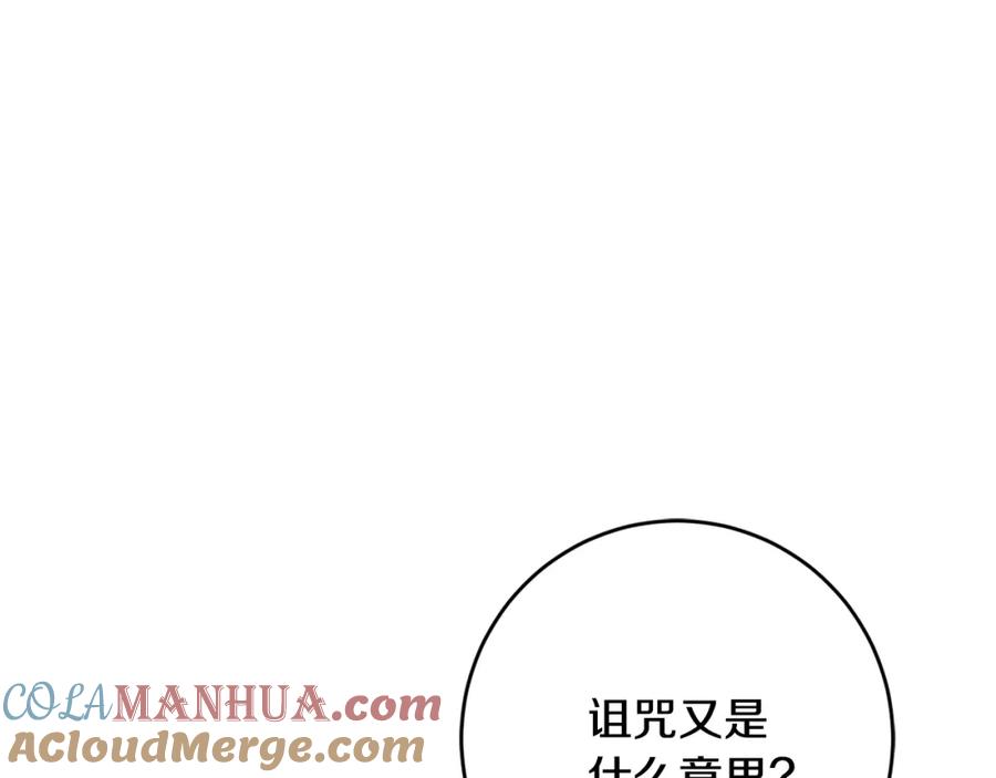 坏蛋们的掌上千金 - 第25话 新老师 - 第89张图