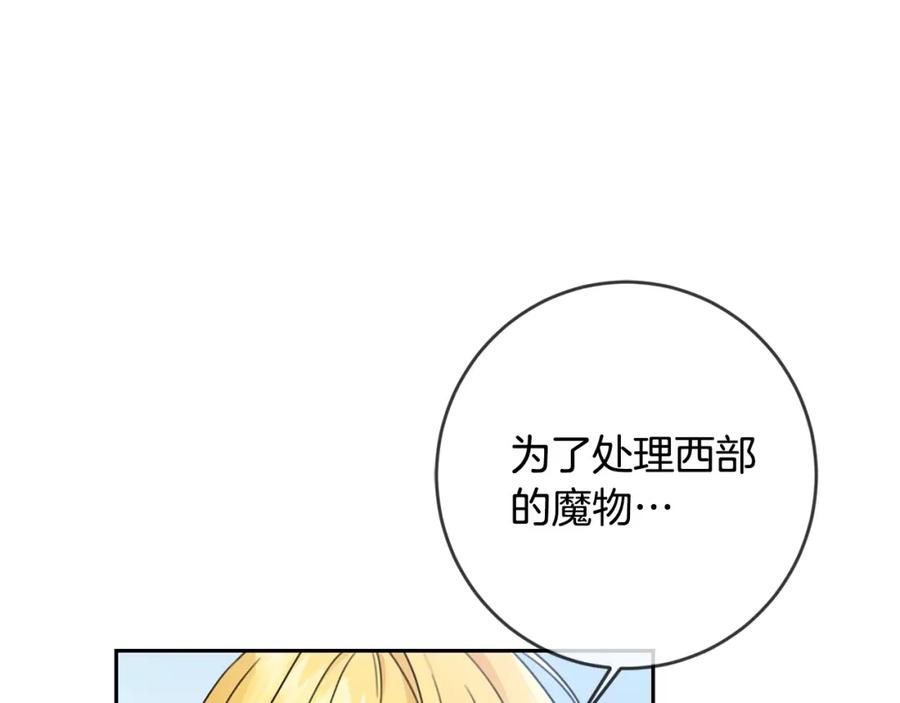 坏蛋们的掌上千金 - 第25话 新老师 - 第20张图