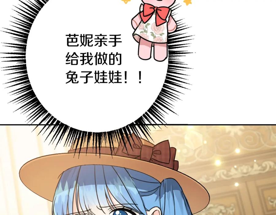 坏蛋们的掌上千金 - 第25话 新老师 - 第119张图