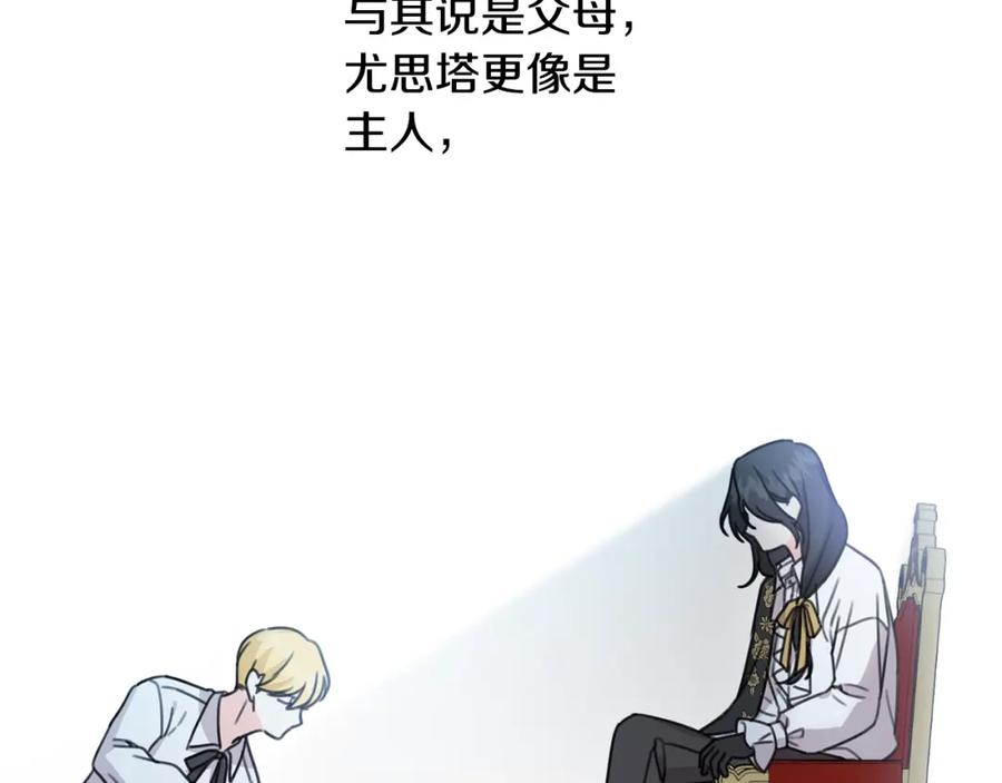 坏蛋们的掌上千金 - 第25话 新老师 - 第39张图