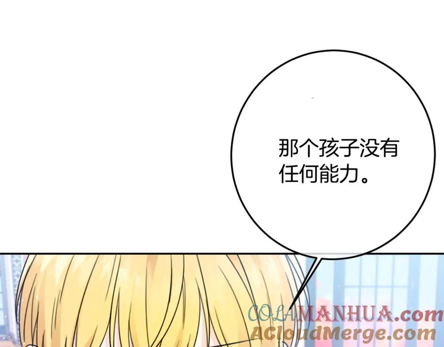 坏蛋们的掌上千金 - 第25话 新老师 - 第77张图