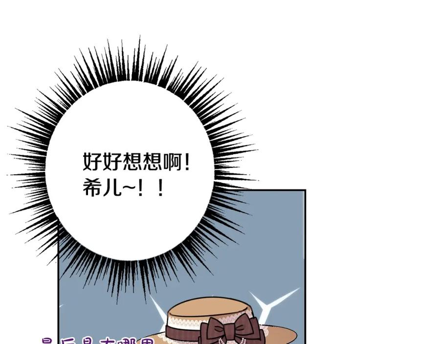 坏蛋们的掌上千金 - 第25话 新老师 - 第122张图